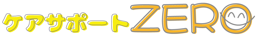 練馬区の障がい者訪問介護サービス・ケアサポートZERO／合同会社ZERO CREATION｜ケアサポートゼロ・ゼロクリエイション